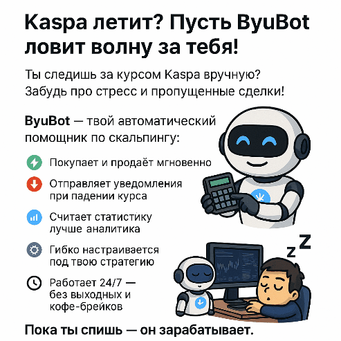 Byubot